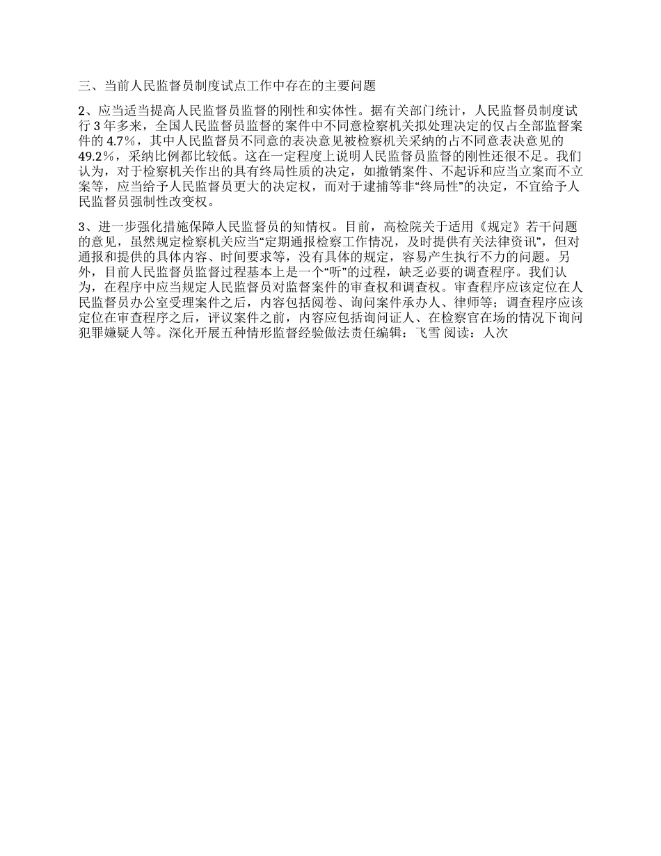 深入开展五种情形监督经验做法_第2页
