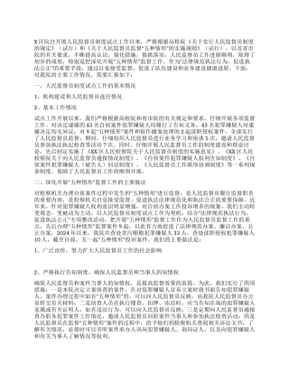 深入开展五种情形监督经验做法