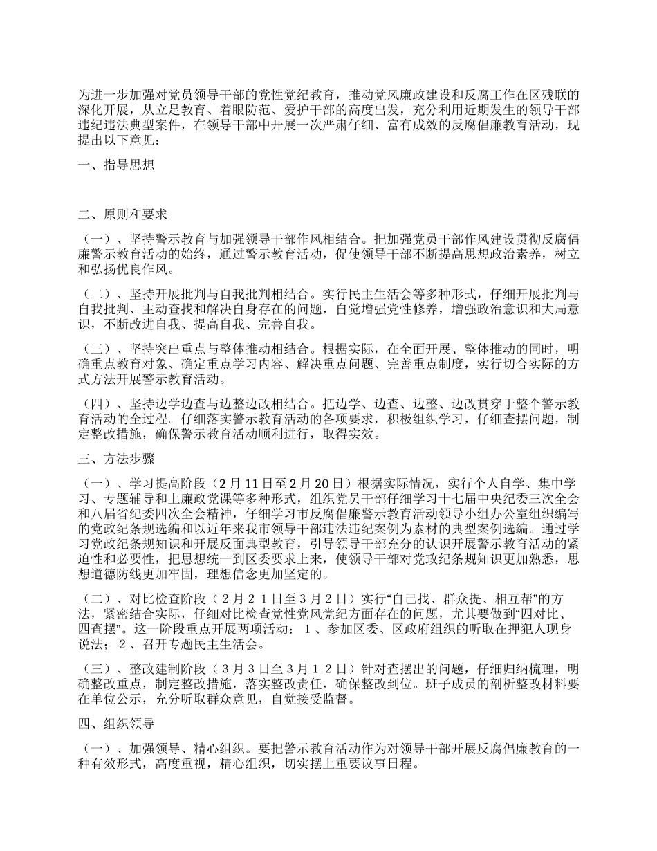 深入开展反腐倡廉警示教育活动的实施方案_第1页