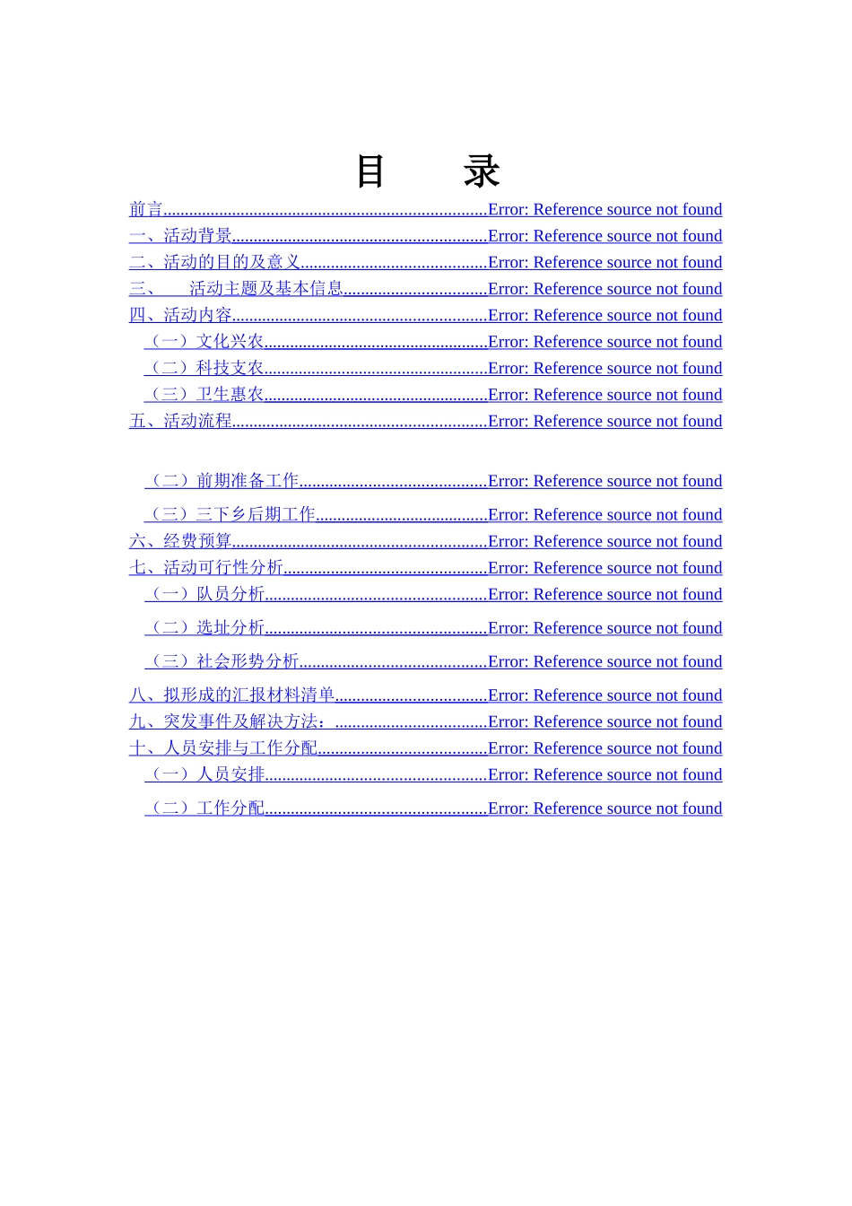 深入贯彻”两学一做“精神策划书_第2页