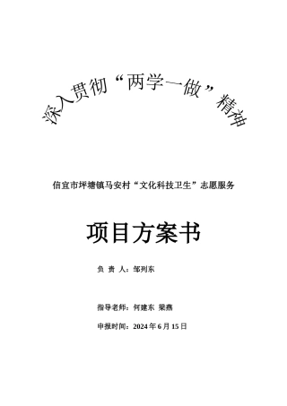 深入贯彻”两学一做“精神策划书