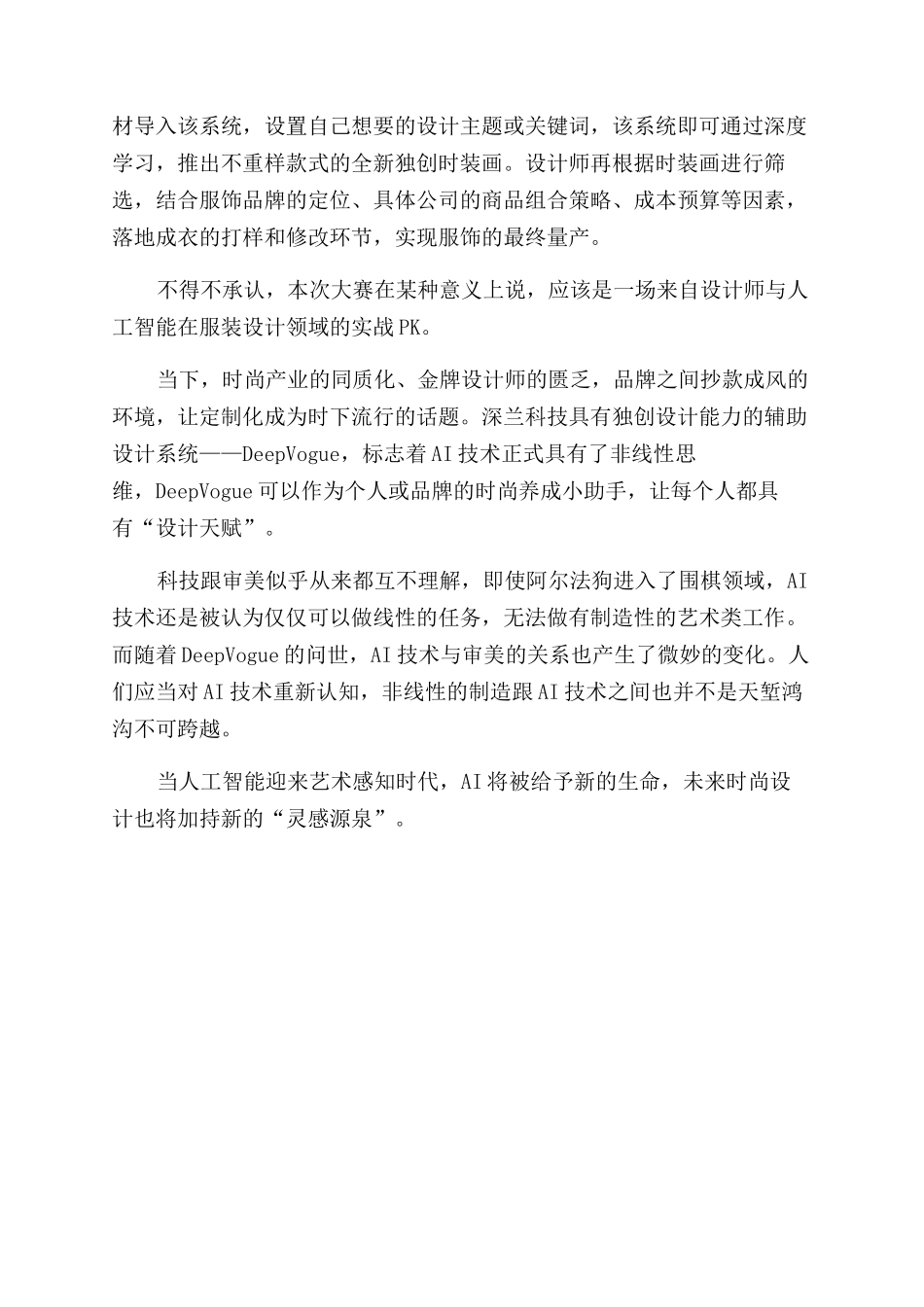 深兰科技DeepVogue正式迎战服装设计师_第2页