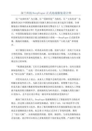 深兰科技DeepVogue正式迎战服装设计师