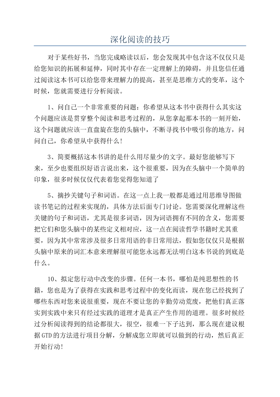 深入阅读的技巧_第1页