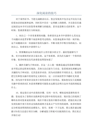 深入阅读的技巧