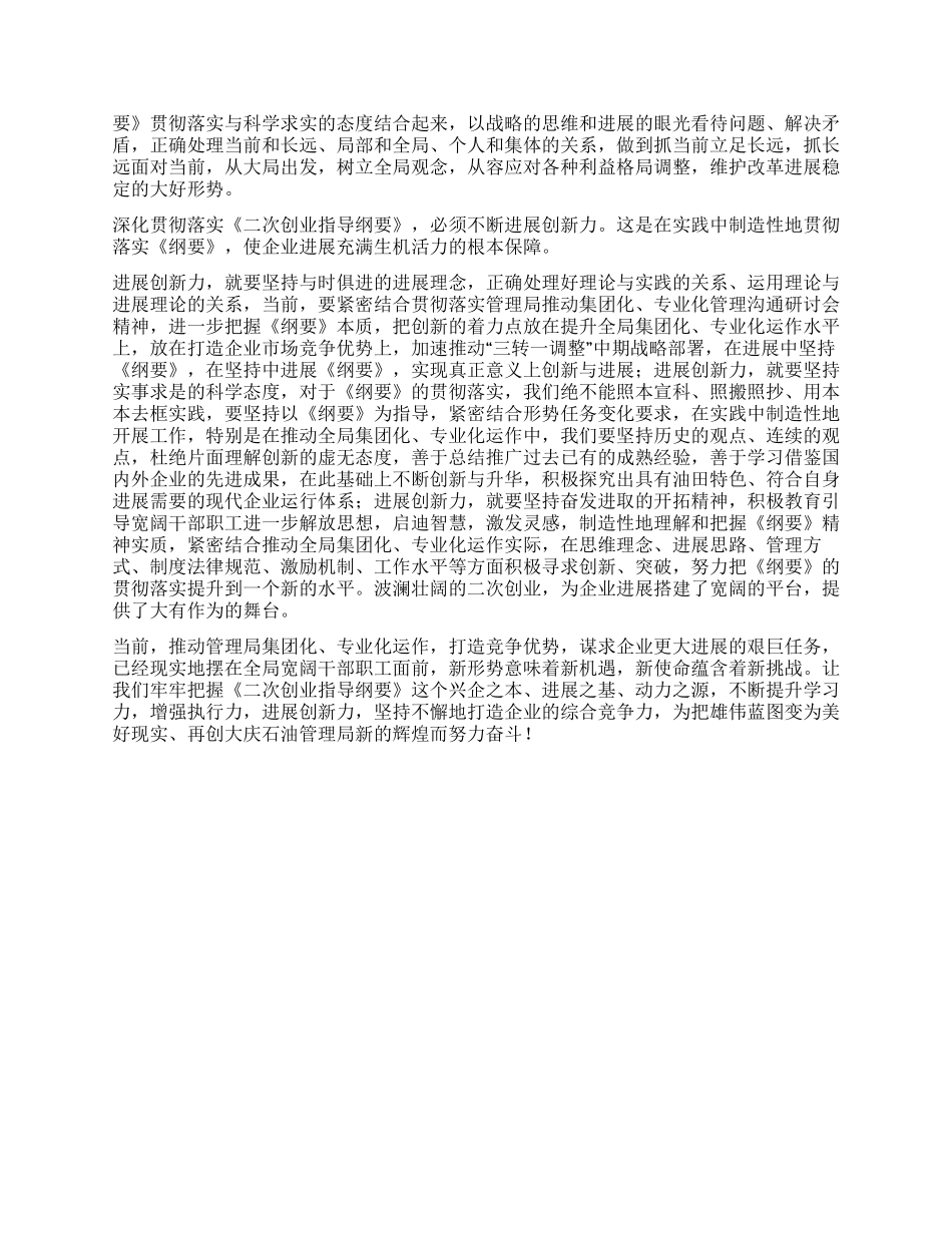 深入贯彻落实二次创业指导纲要_第2页