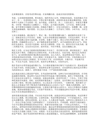 深刻的作弊检讨书