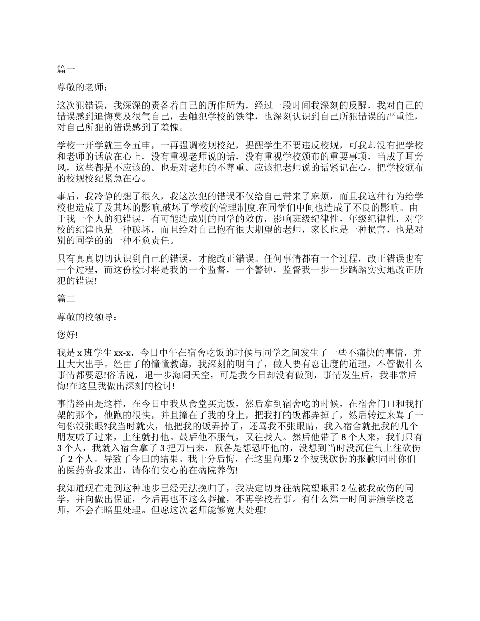 深刻的打架检讨书_第1页