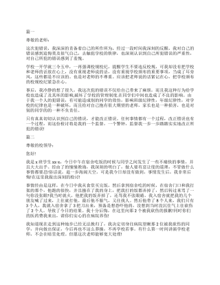 深刻的打架检讨书