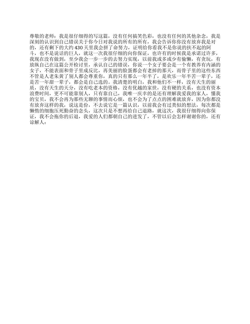 深刻认识的检讨书_第1页