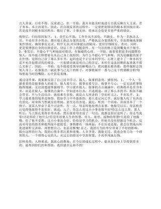 深刻的检讨书800字