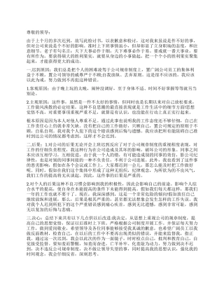 深刻迟到检讨书2000字