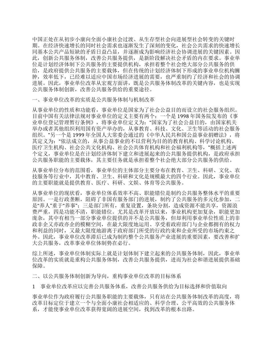 深化事业单位改革推进公共服务体制创新_第1页