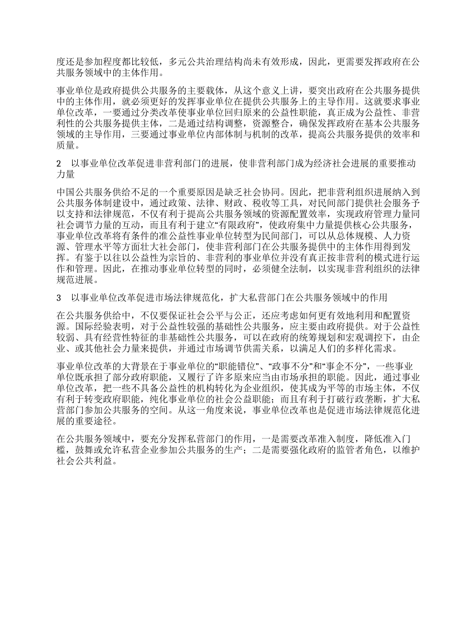 深化事业单位改革推进公共服务体制创新_第3页