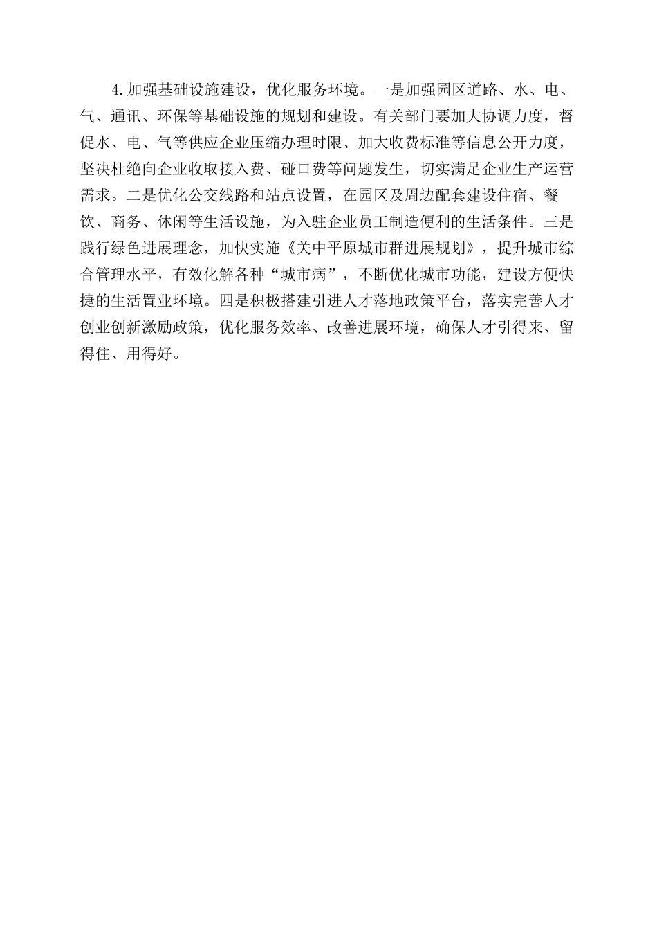 深化“放管服改革营商环境座谈会发言稿供借鉴_第3页