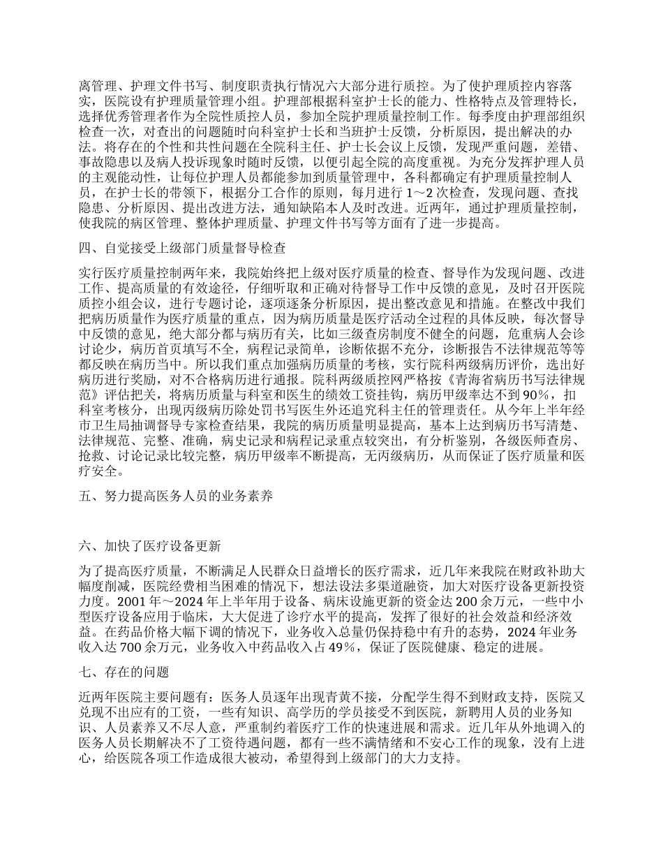 深化医院改革加强医疗质量管理_第2页