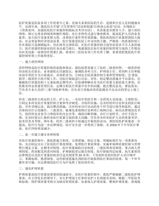 深化医院改革加强医疗质量管理