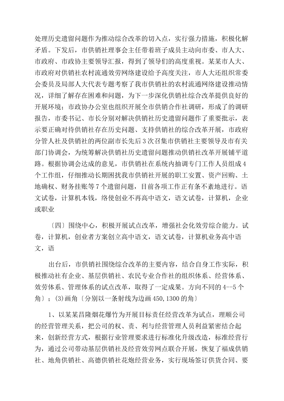 深化供销综合改革情况调研报告范文_第2页