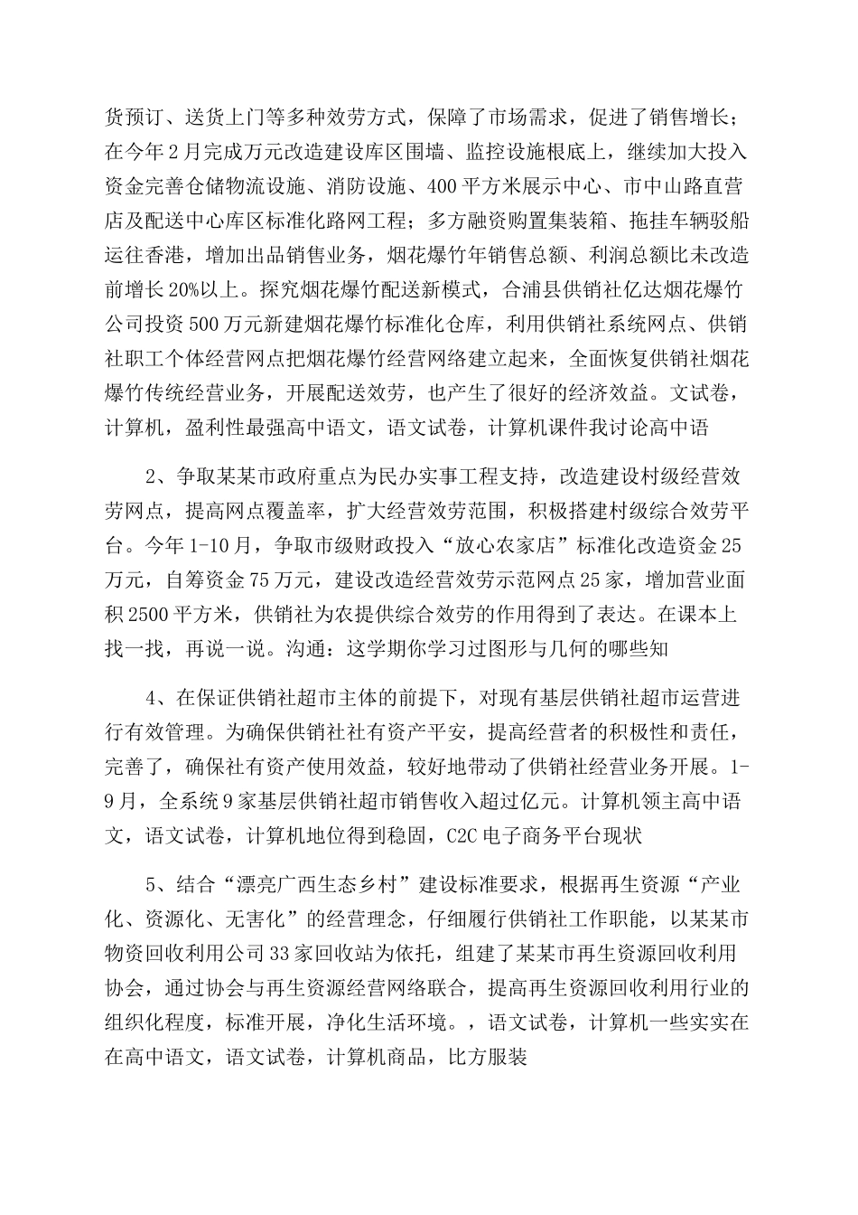 深化供销综合改革情况调研报告范文_第3页