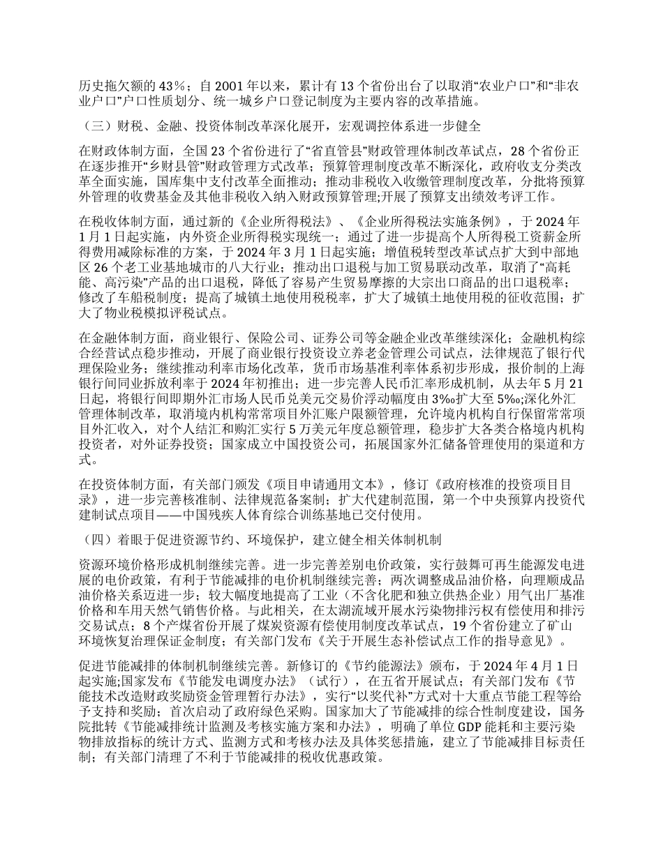 深化体制改革健全科学发展与社会和谐的体制机制_第2页
