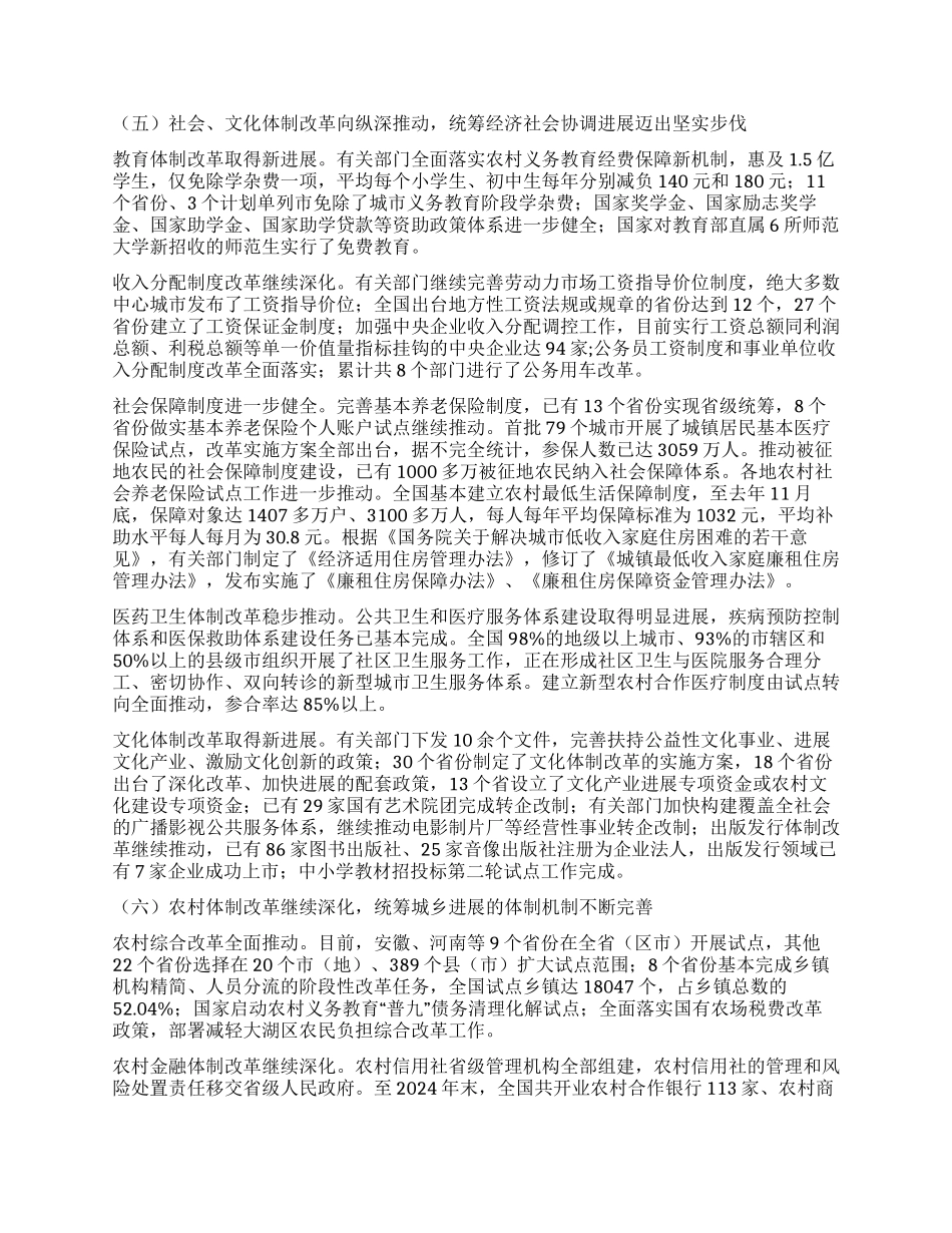 深化体制改革健全科学发展与社会和谐的体制机制_第3页