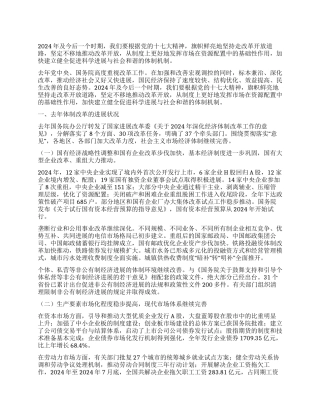 深化体制改革健全科学发展与社会和谐的体制机制