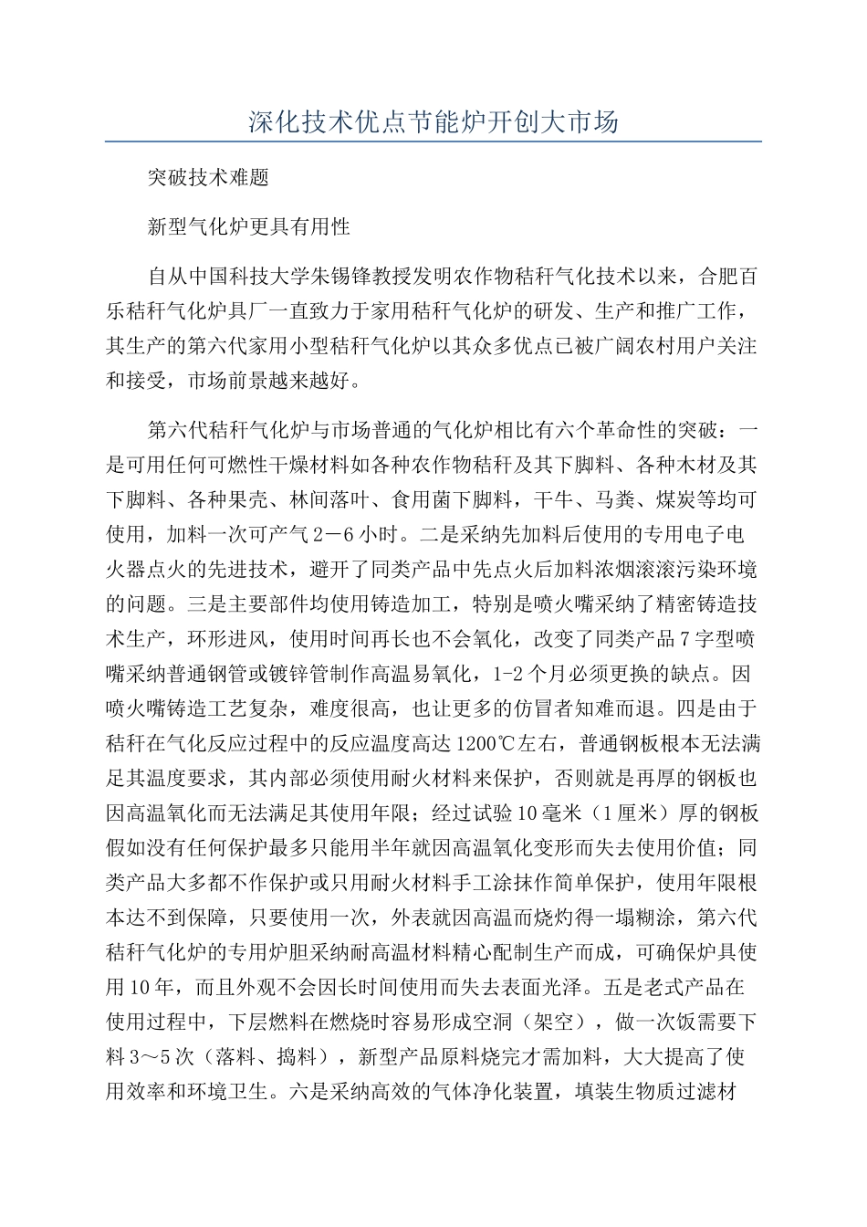 深化技术优点节能炉开创大市场_第1页