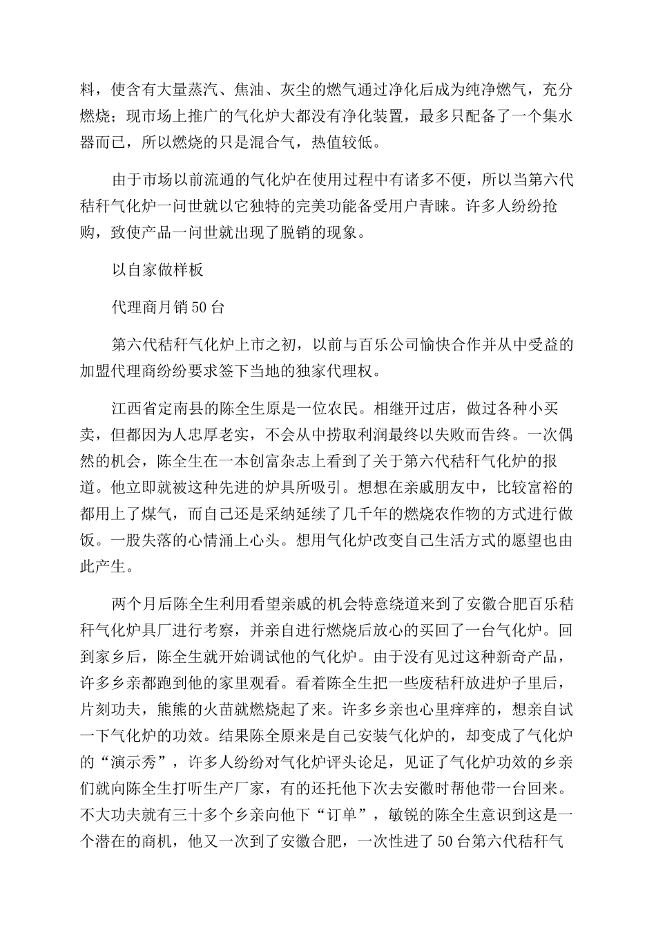 深化技术优点节能炉开创大市场_第2页