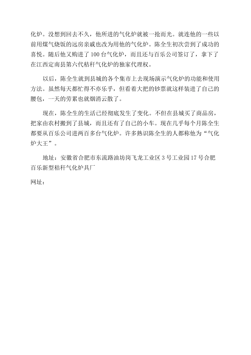 深化技术优点节能炉开创大市场_第3页