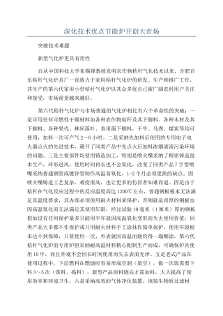 深化技术优点节能炉开创大市场