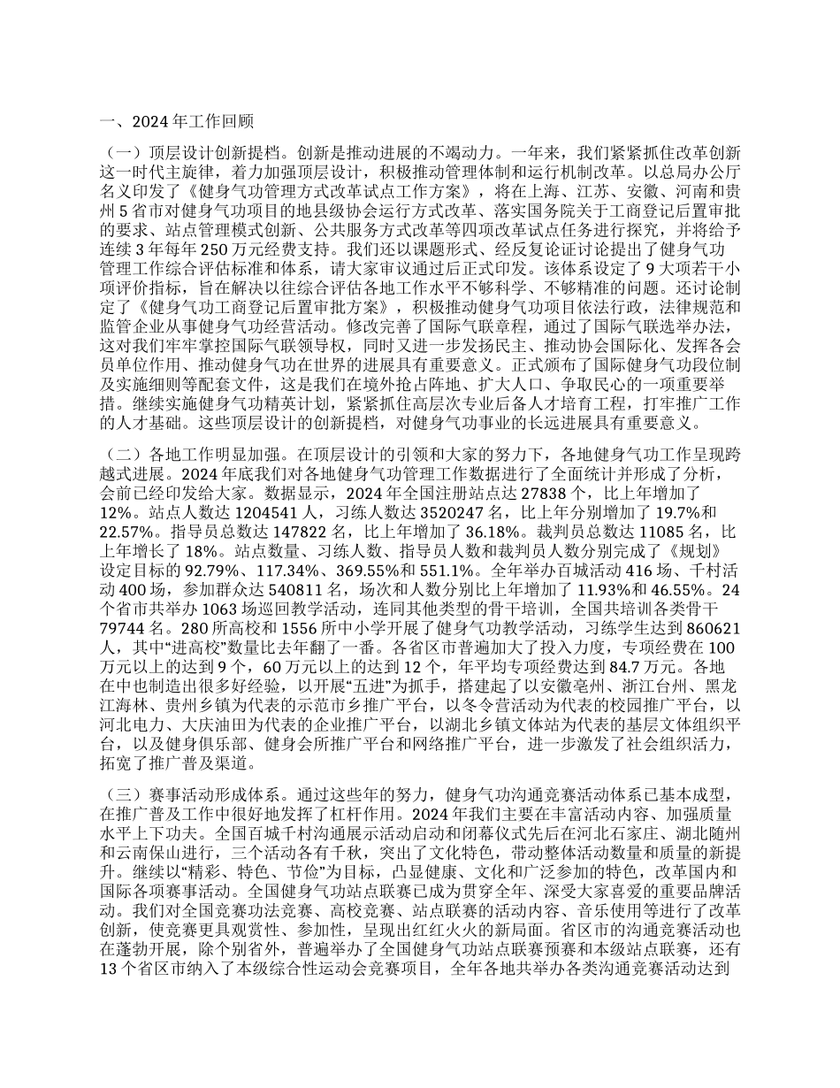 深化改革开拓创新探索构建有健身气功特色的科学管理体系_第1页