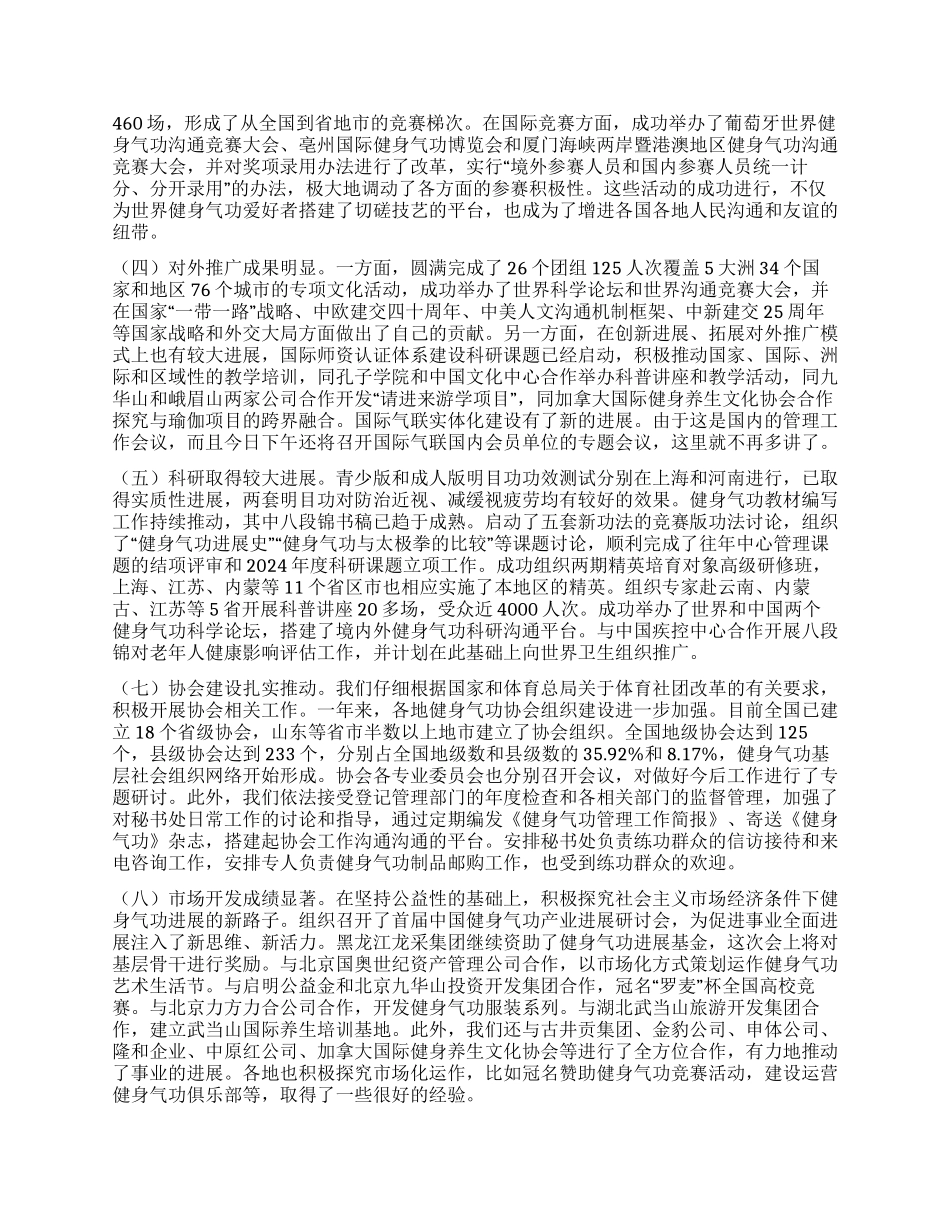 深化改革开拓创新探索构建有健身气功特色的科学管理体系_第2页