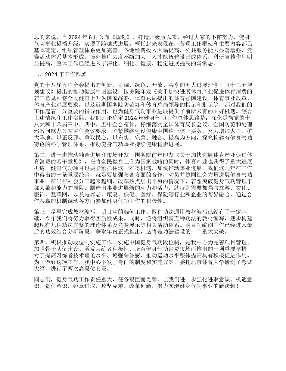 深化改革开拓创新探索构建有健身气功特色的科学管理体系_第3页
