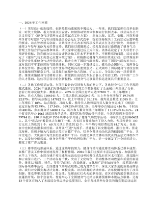 深化改革开拓创新探索构建有健身气功特色的科学管理体系