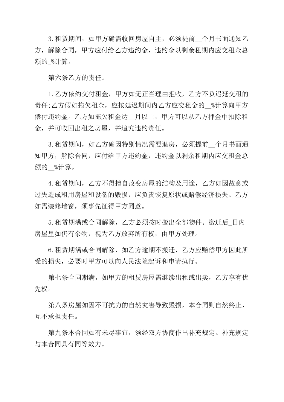 深圳个人租房合同范本参考_第2页