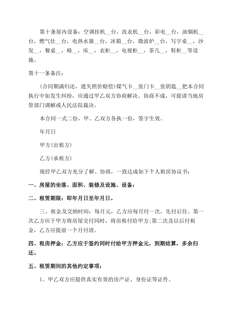 深圳个人租房合同范本参考_第3页