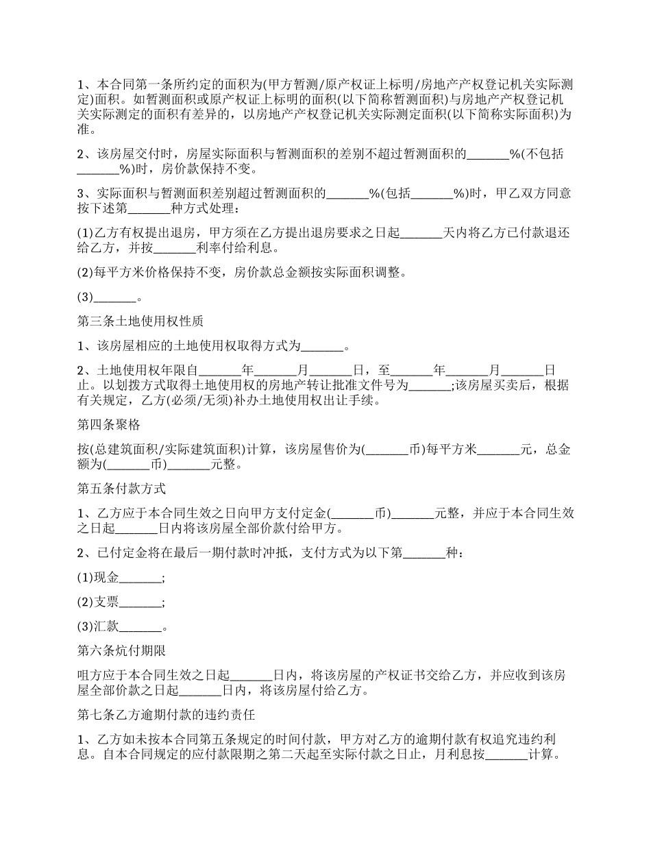 深圳二手房买卖合同协议书_第2页