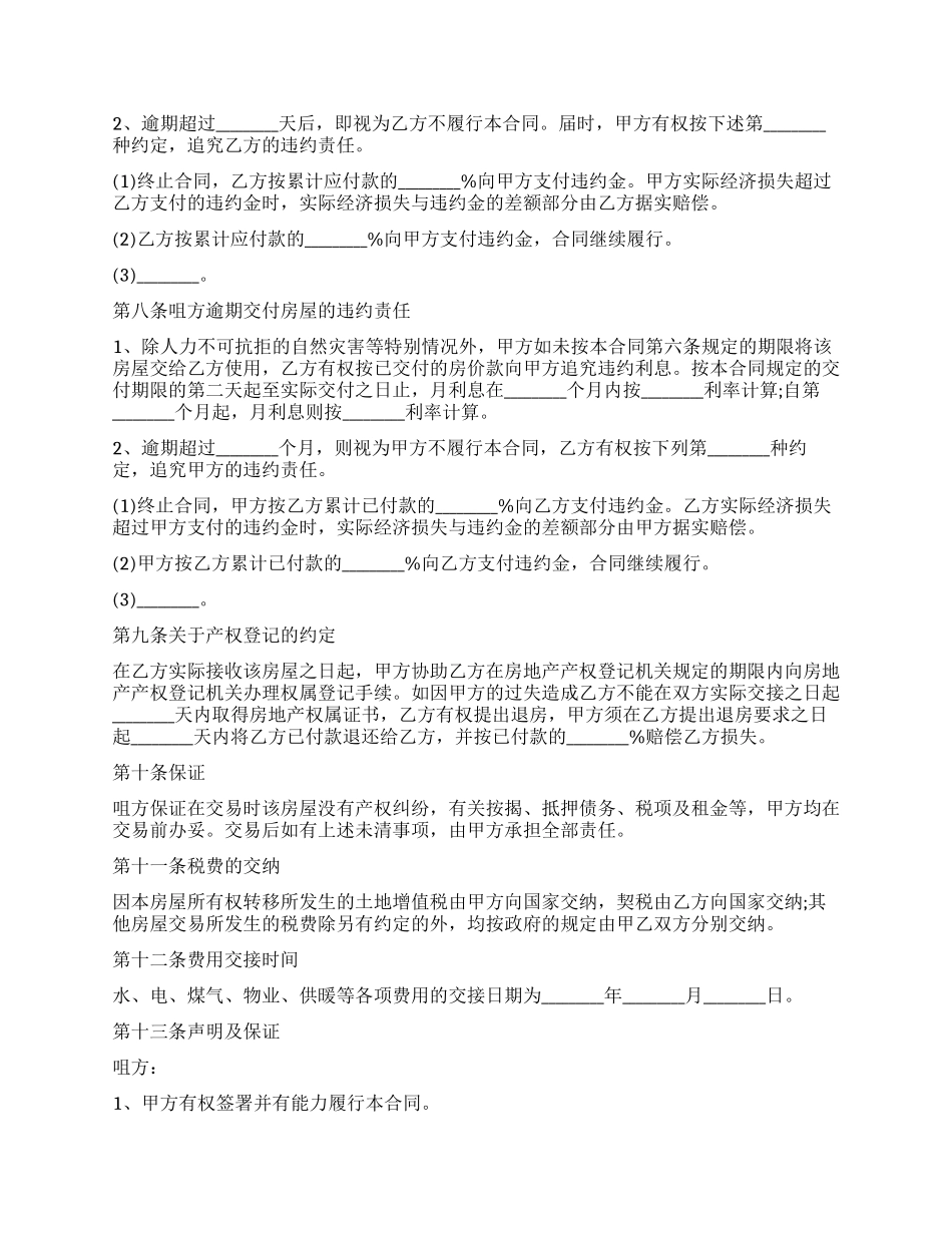 深圳二手房买卖合同协议书_第3页