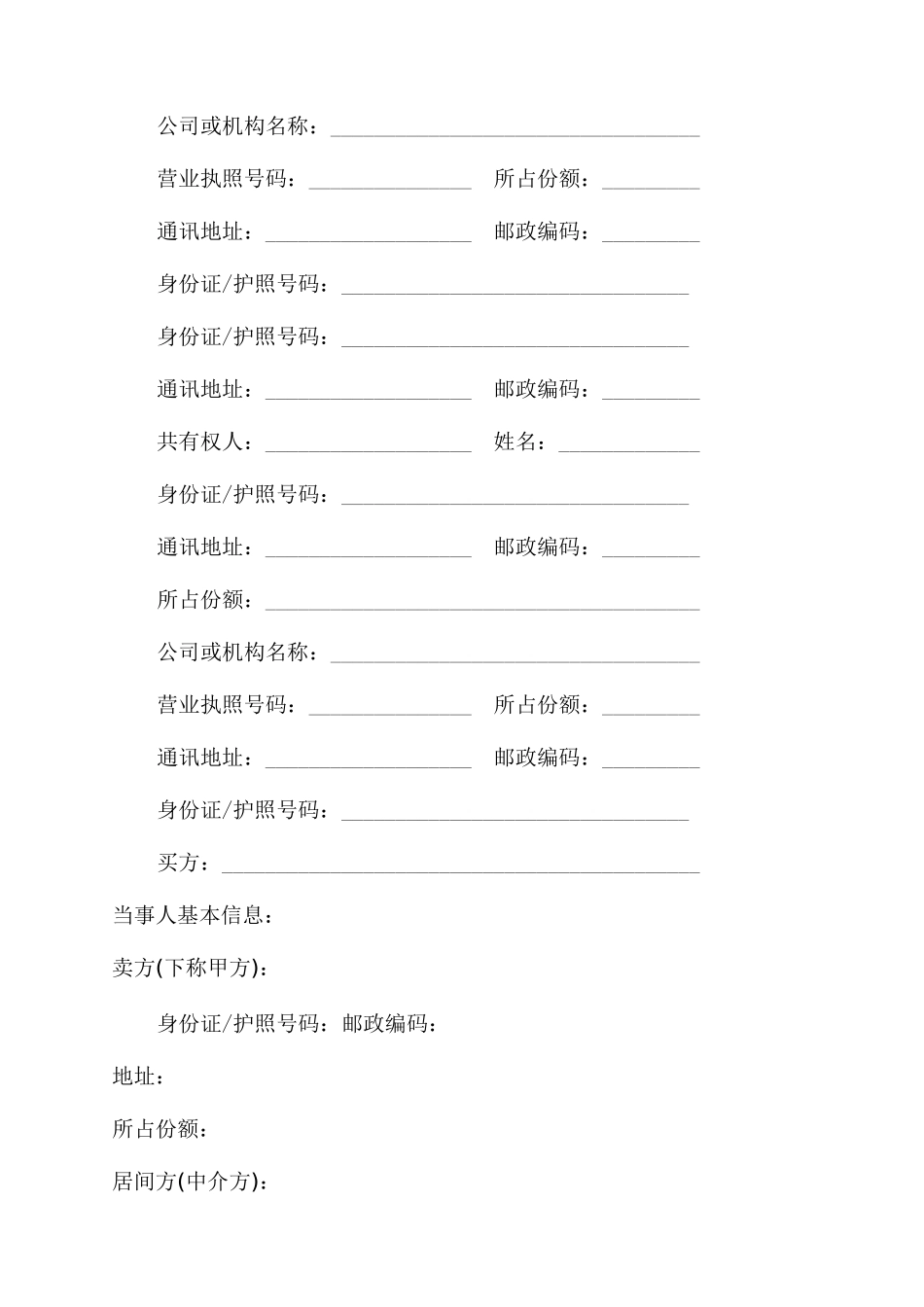 深圳二手房买卖合同范本3篇_第2页