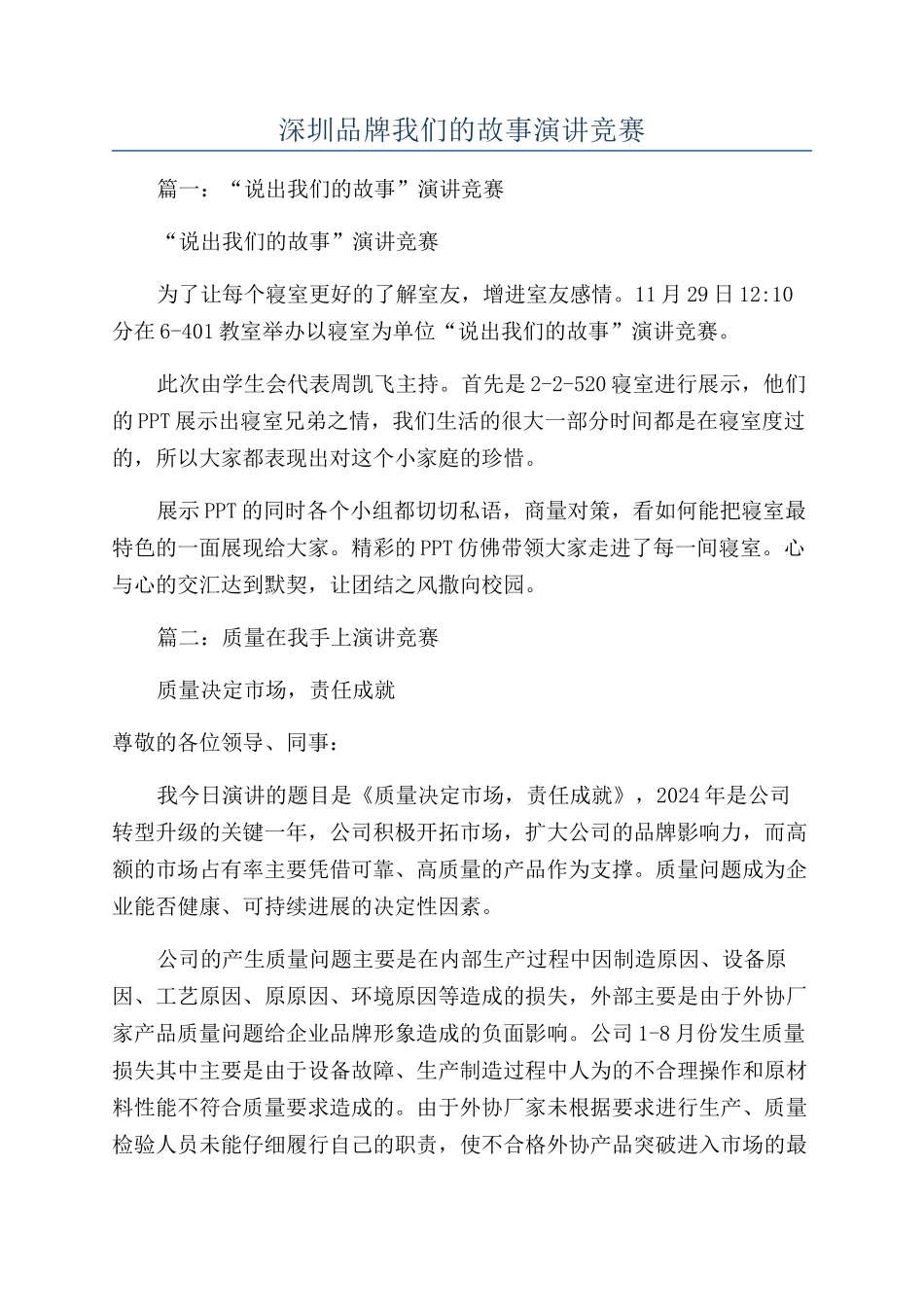深圳品牌我们的故事演讲比赛_第1页