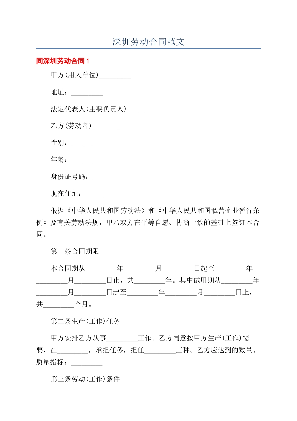 深圳劳动合同范文_第1页