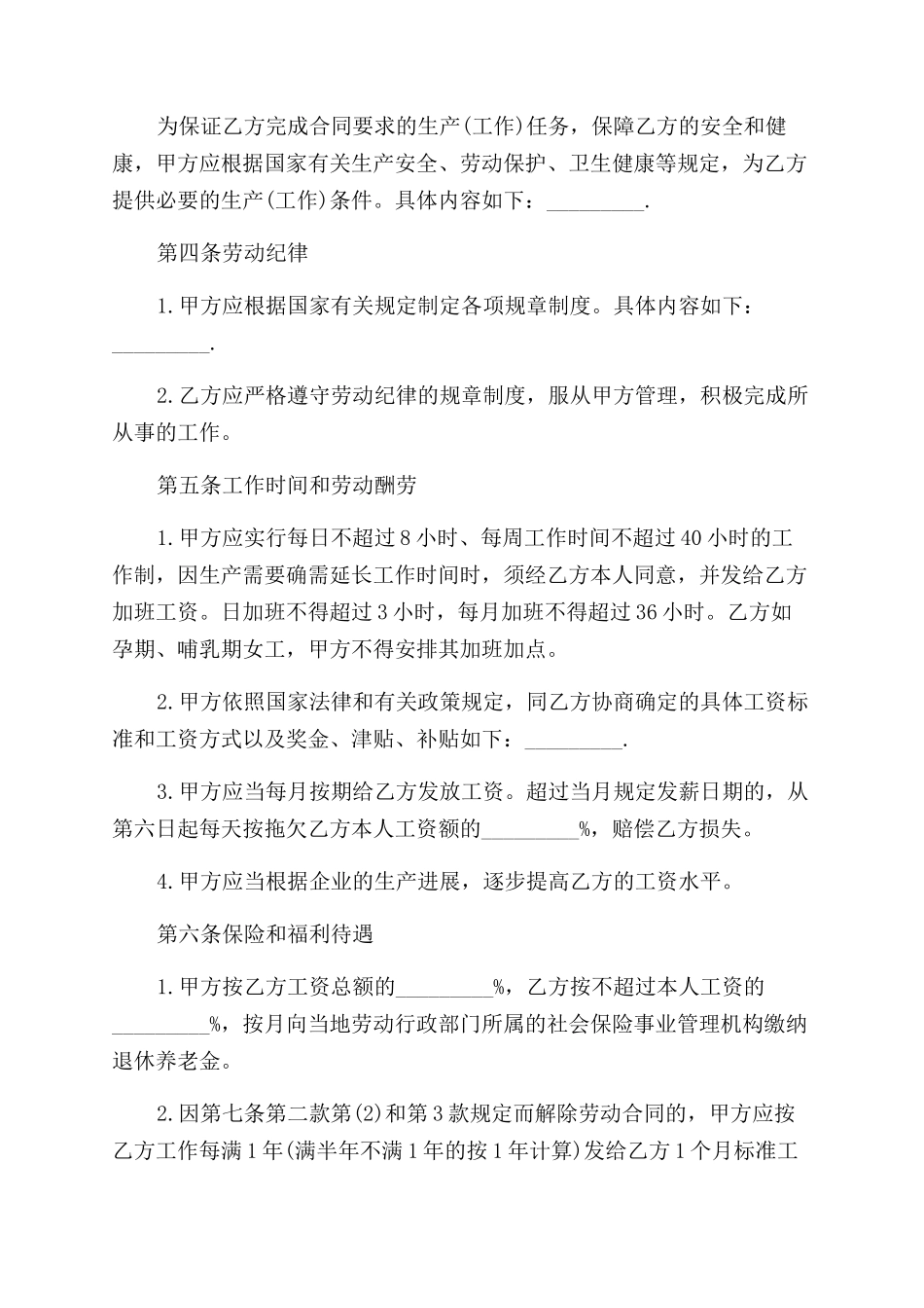 深圳劳动合同范文_第2页