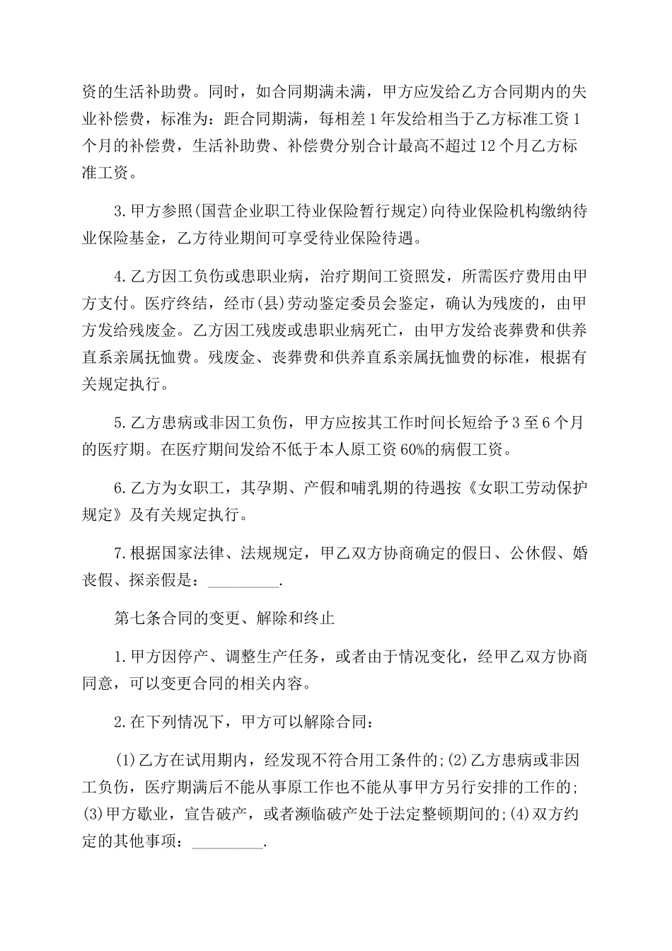 深圳劳动合同范文_第3页
