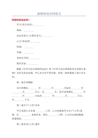 深圳劳动合同范文