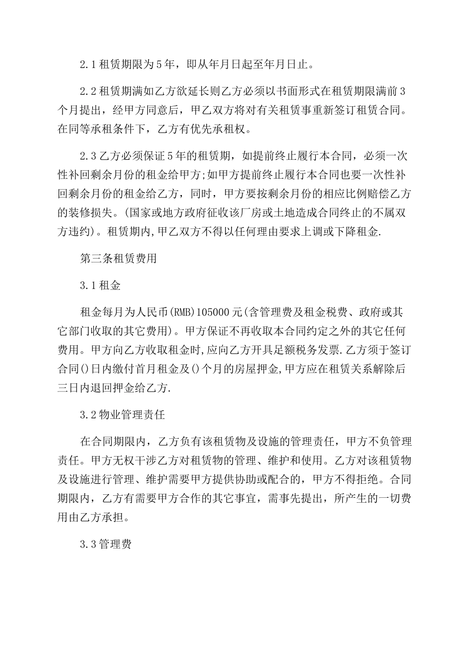 深圳厂房租赁合同范本2024_第2页