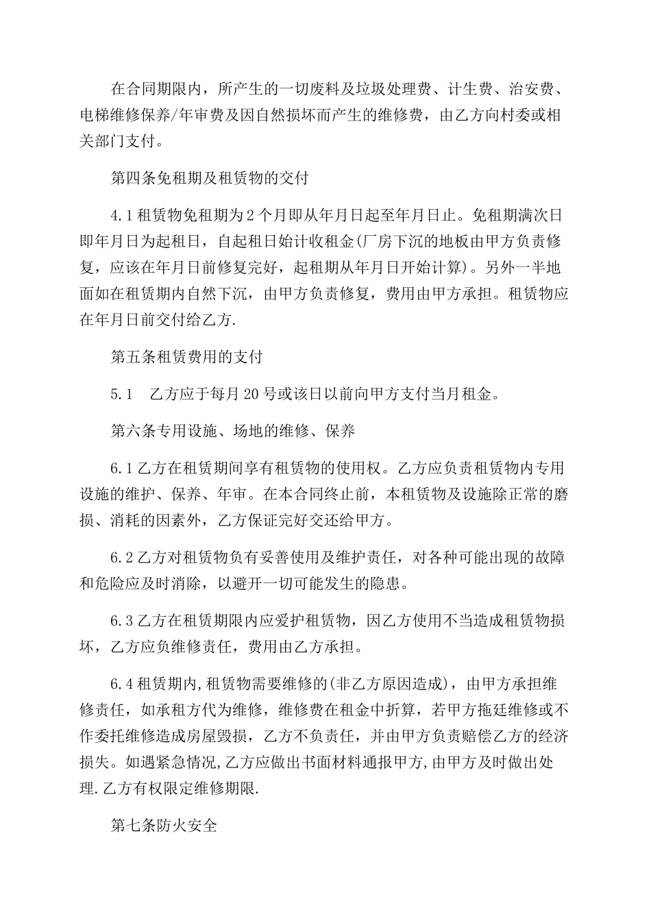 深圳厂房租赁合同范本2024_第3页