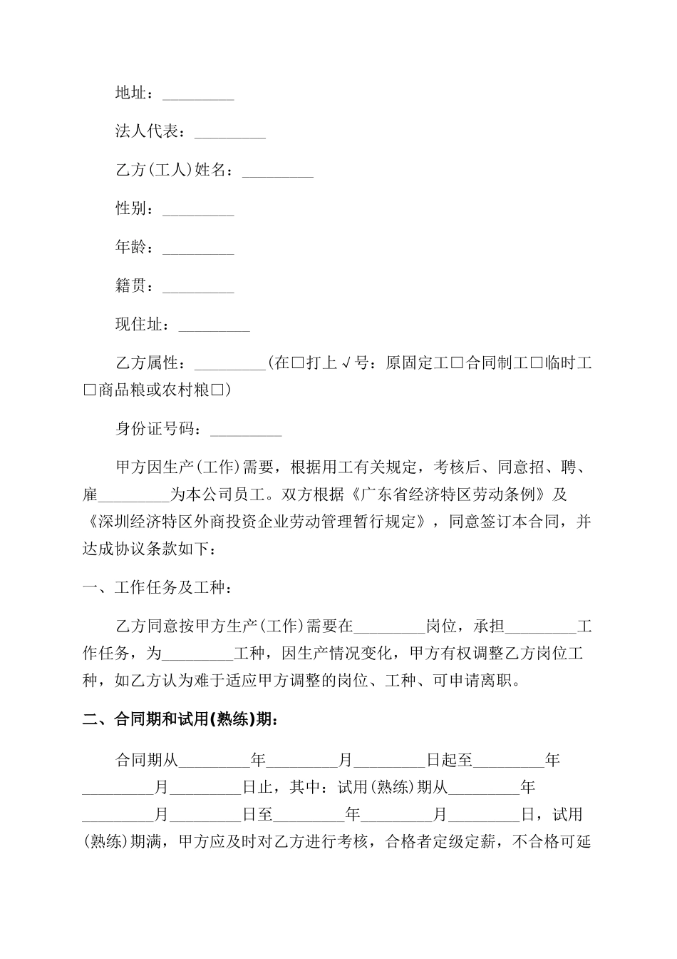 深圳外商投资企业劳动合同范本_第2页