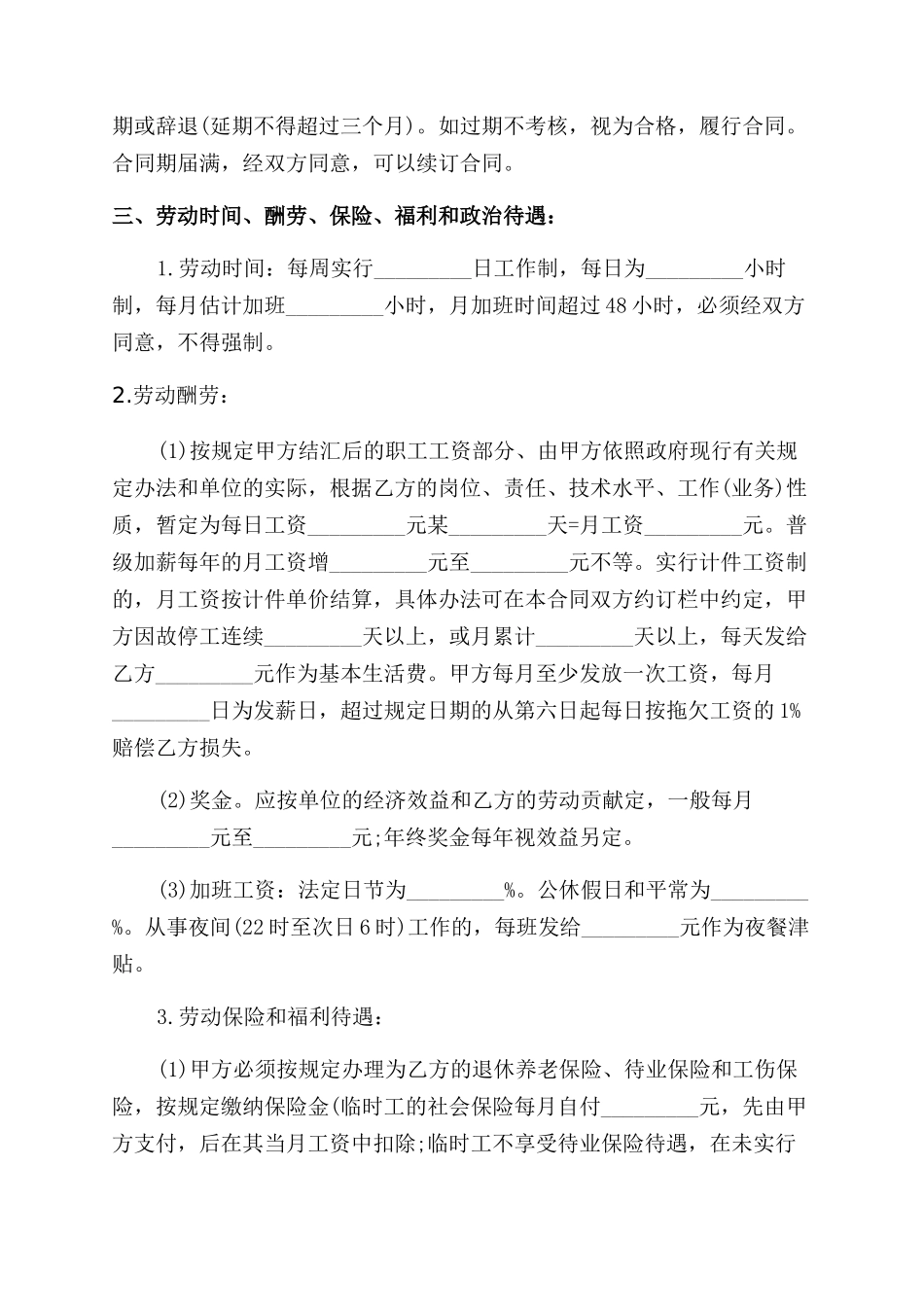 深圳外商投资企业劳动合同范本_第3页