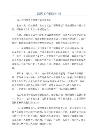 深圳工会圆梦计划