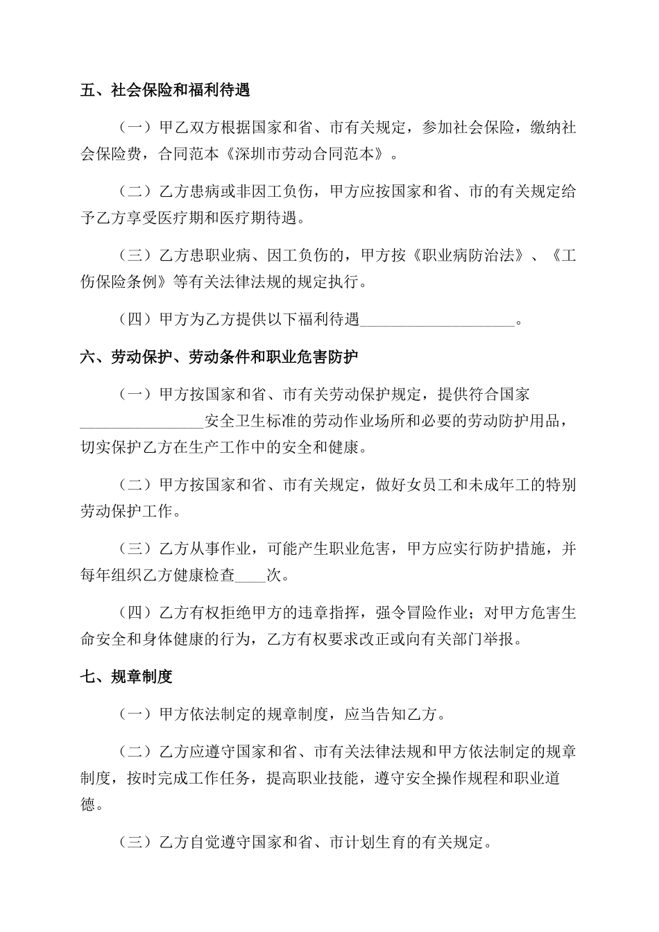 深圳市劳动合同范本参考_第3页